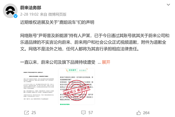 蔚來ET9還未交付 自媒體就發(fā)車主維權(quán)貼！蔚來報(bào)警處理