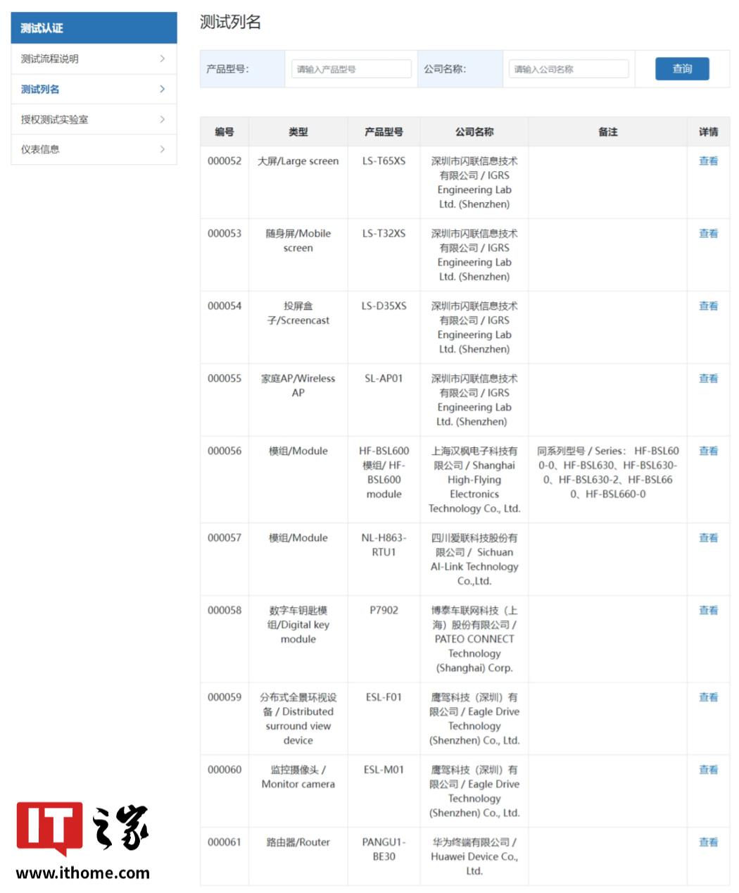 探秘華為新路由器：“PANGU1 - BE30”與“PANGU1 - BE32”通過星閃認證，華為路由器新動態(tài)：兩款產(chǎn)品通過星閃認證，未上市先受關(guān)注