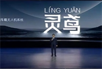 比亞迪發(fā)布智能車載無人機(jī)系統(tǒng)“靈鳶”：全品牌車型可搭