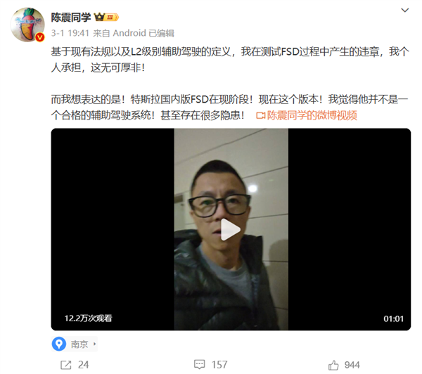 博主陳震：現(xiàn)階段特斯拉中國(guó)FSD甚至有很多隱患 6.4萬(wàn)不值得買