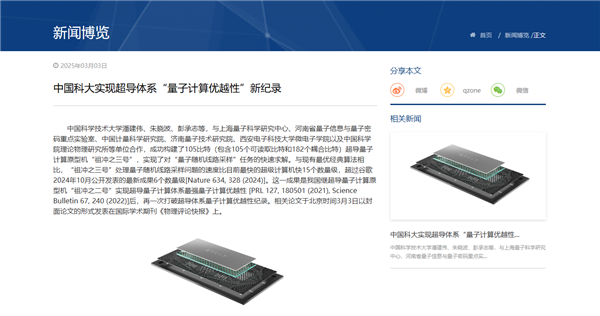 中國科學(xué)家成功研制“祖沖之三號”量子計(jì)算原型機(jī)：超越傳統(tǒng)超算 創(chuàng)造紀(jì)錄