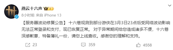 網(wǎng)易游戲就用戶無法登錄致歉：系中國移動(dòng)出現(xiàn)嚴(yán)重網(wǎng)絡(luò)故障