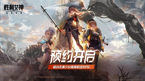 騰訊、咪咕發(fā)行！《勝利女神》國(guó)服實(shí)機(jī)發(fā)布：預(yù)計(jì)5月上線