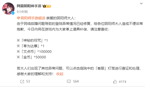 網(wǎng)易游戲就用戶無法登錄致歉：系中國移動(dòng)出現(xiàn)嚴(yán)重網(wǎng)絡(luò)故障