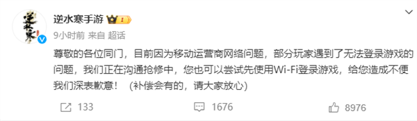 網(wǎng)易游戲就用戶無法登錄致歉：系中國移動(dòng)出現(xiàn)嚴(yán)重網(wǎng)絡(luò)故障