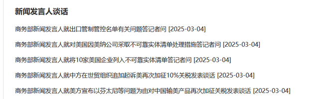 商務(wù)部出手！15家美國實(shí)體被列入出口管制管控名單 3月4日起，商務(wù)部針對(duì)美國企業(yè)的重大舉措