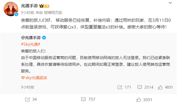 網(wǎng)易游戲就用戶無法登錄致歉：系中國移動(dòng)出現(xiàn)嚴(yán)重網(wǎng)絡(luò)故障