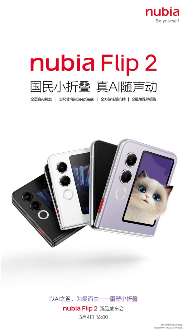人人都買得起的國民小折疊！京東方宣布為努比亞Flip 2供應(yīng)顯示屏