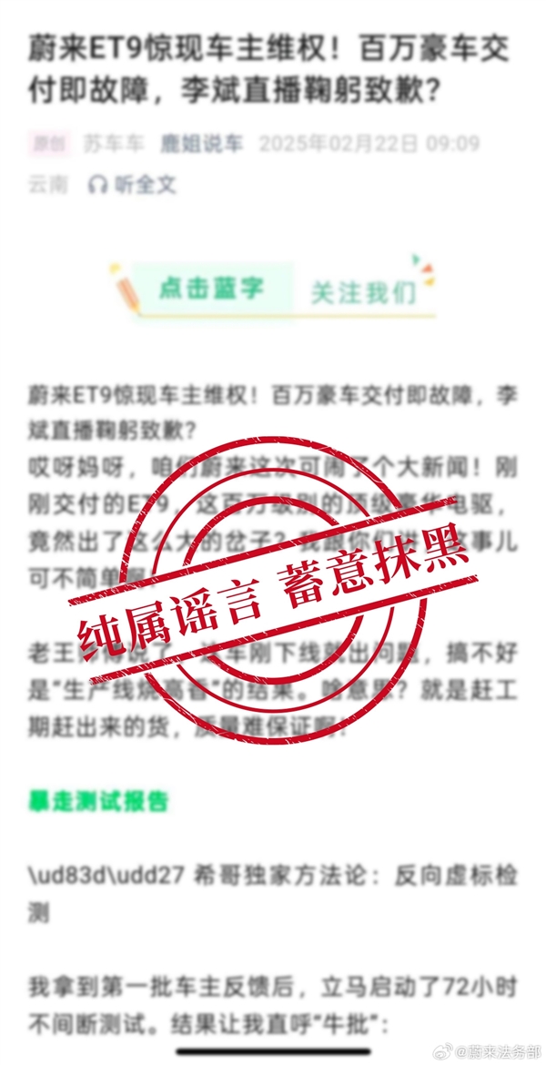 網(wǎng)上又現(xiàn)蔚來造謠黑稿：李斌直播中破防 稱活下去才能卷未來