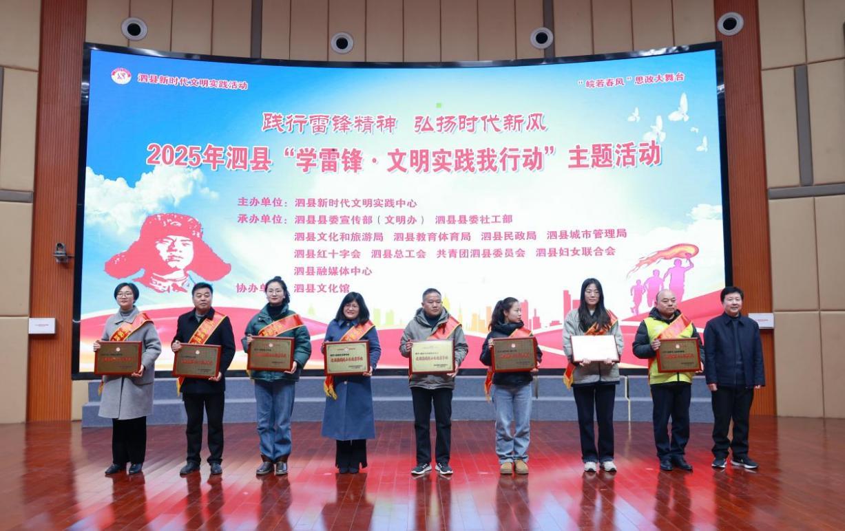 2025年泗縣學(xué)雷鋒活動(dòng)：傳承雷鋒精神的盛會(huì)
