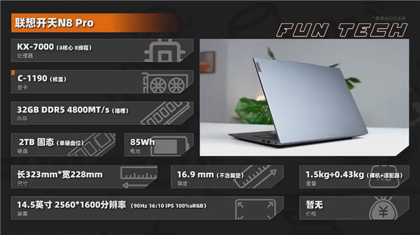 TOP級信創(chuàng)筆記本！聯(lián)想開天N8 Pro實測：兆芯KX-7000性能輕松翻倍
