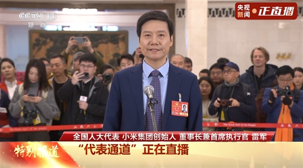 雷軍：小米將堅(jiān)持走科技創(chuàng)新和高端化道路
