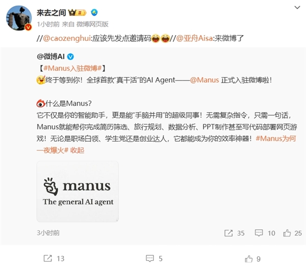 全球首款“真干活”的AI智能體！Manus中國官微上線 網(wǎng)友在線求邀請碼