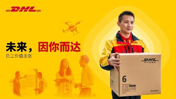 DHL快遞：員工價值主張構(gòu)建卓越雇主品牌，剖析DHL快遞的員工價值主張及其對雇主品牌的影響