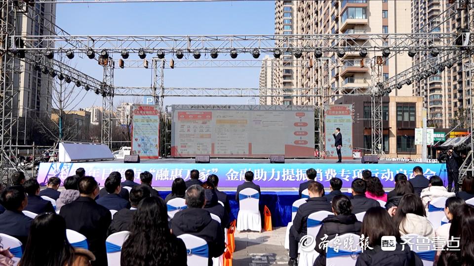 日照：金融助力，2025年消費(fèi)專項(xiàng)行動開啟，日照啟動金融助力消費(fèi)行動，“政策+金融+場景”三位一體