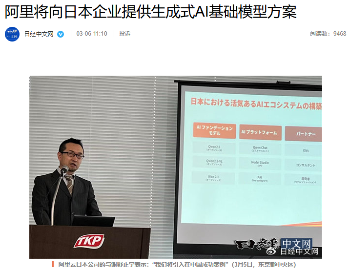 阿里將向日本企業(yè)提供生成式 AI 基礎(chǔ)模型方案