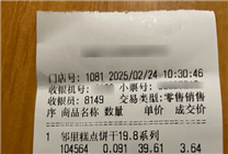 接觸購(gòu)物小票會(huì)致癌沖上熱搜 這類人群盡量別碰