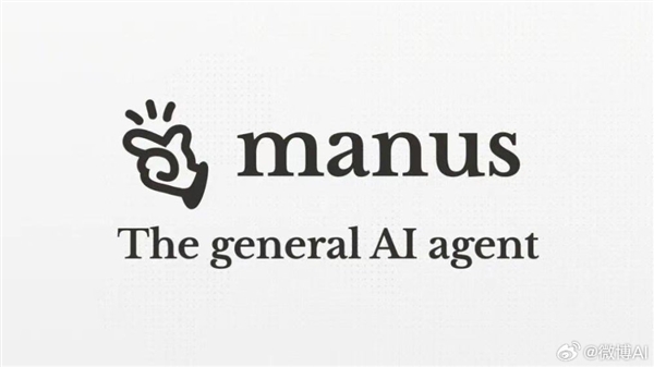 全球首款“真干活”的AI智能體！Manus中國官微上線 網(wǎng)友在線求邀請碼