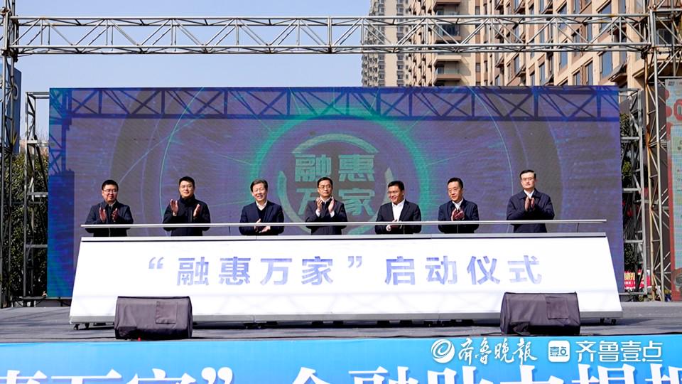 日照：金融助力，2025年消費(fèi)專項(xiàng)行動(dòng)開(kāi)啟，日照啟動(dòng)金融助力消費(fèi)行動(dòng)，“政策+金融+場(chǎng)景”三位一體
