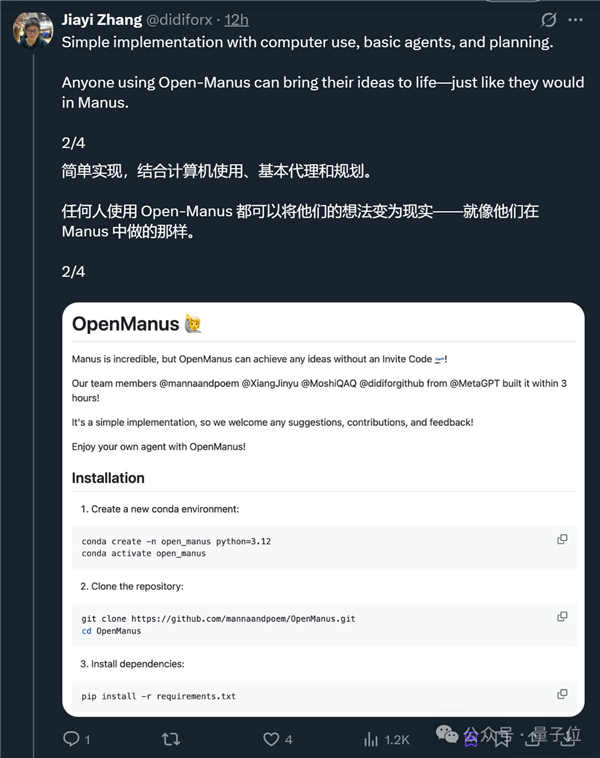 5個人三小時復刻開源版Manus：邀請碼也不需要了