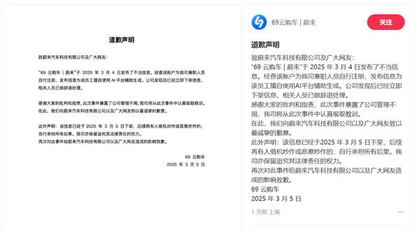 一公司向蔚來致歉：兼職人員使用AI生成謠言 已辭退該員工