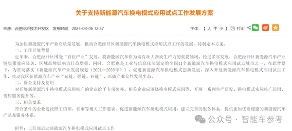 蔚來又融到錢了 合肥國資再注資4億 新推換電補貼政策兜底
