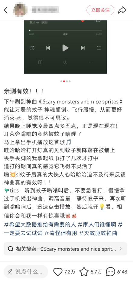 電子蚊香！震暈蚊子的滅蚊神曲火了 專(zhuān)家回應(yīng)