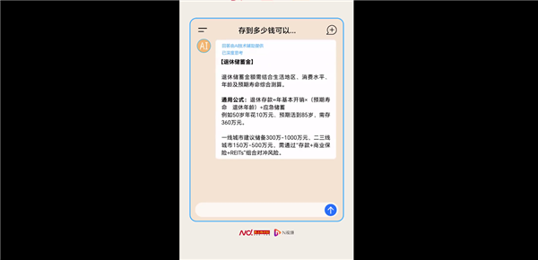 你認(rèn)同嗎！AI回答存多少錢才可以瀟灑退休：一線城市至少300萬起