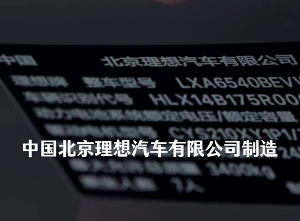 智商堪憂！理想汽車高管再辟謠是力帆代工：每一輛都是自建工廠下線