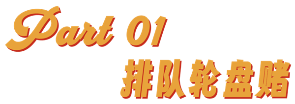 到底是哪個冤種在排隊吃網(wǎng)紅餐廳啊