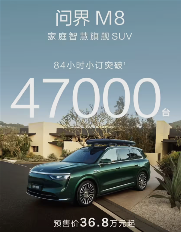 火力全開(kāi)！問(wèn)界新戰(zhàn)報(bào)出爐：三天半狂銷(xiāo)7萬(wàn)臺(tái)