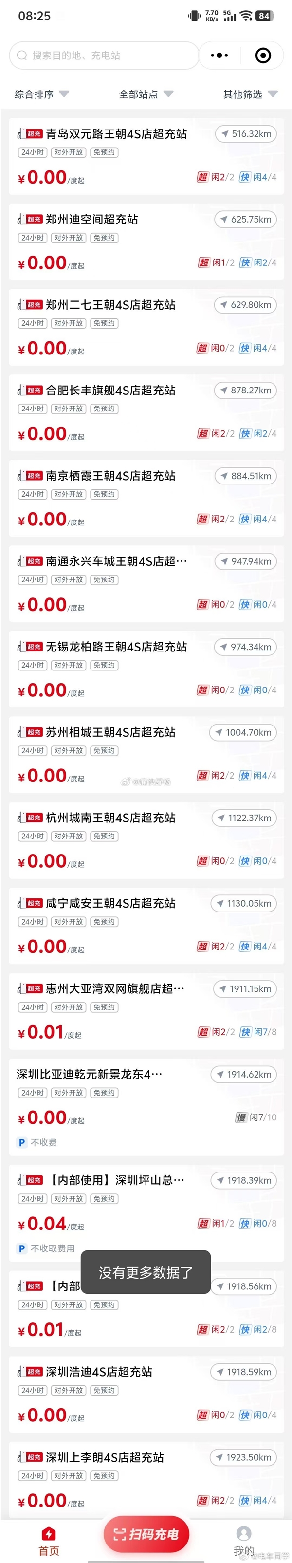 比亞迪超充樁曝光：電壓1000V 充電功率1000kW