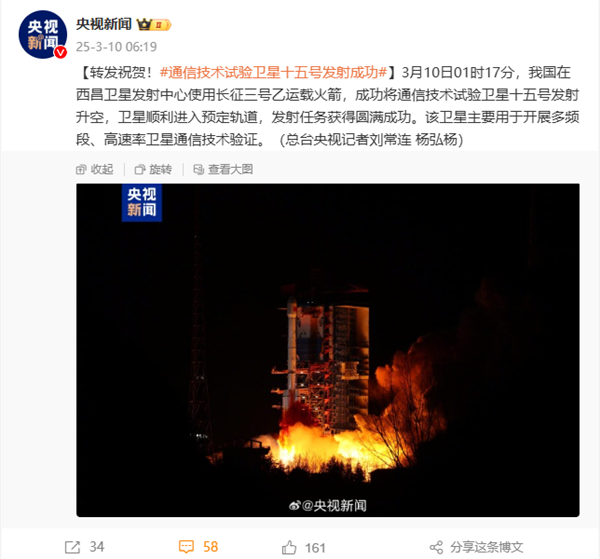 一覺醒來圓滿成功！我國發(fā)射通信技術(shù)試驗(yàn)衛(wèi)星十五號