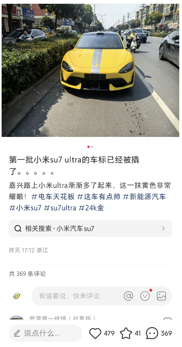 第一批小米SU7 Ultra已有車標(biāo)被扣！24K金達(dá)盜竊量刑標(biāo)準(zhǔn)