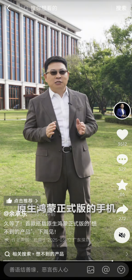 余承東官宣！首款原生鴻蒙正式版手機(jī)下周見(jiàn) 別人想不到的產(chǎn)品