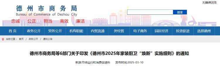 德州市推家裝廚衛(wèi)“煥新”政策，消費者福利滿滿！