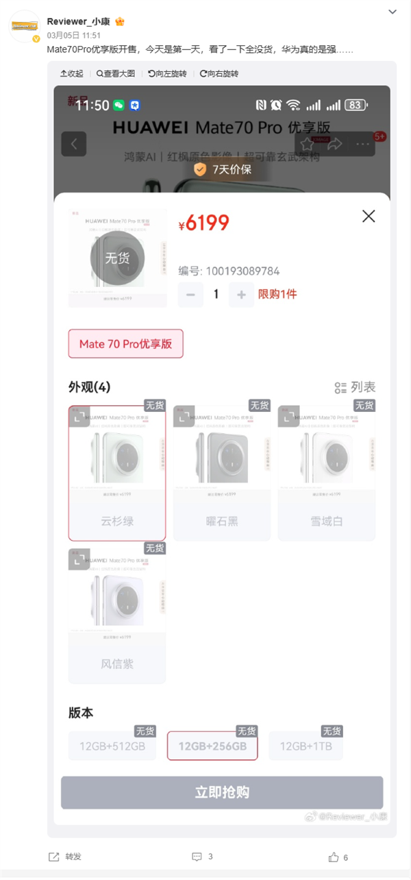 華為Mate 70 Pro優(yōu)享版部分版本現(xiàn)貨供應：首發(fā)全新麒麟9020處理器