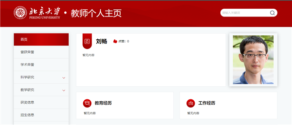 核物理學(xué)家劉暢離美回國(guó)：到母校北大任職