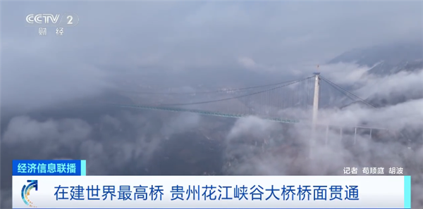 625米 在建世界第一高橋！貴州花江峽谷大橋橋面貫通