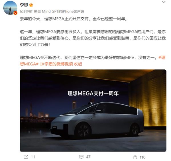 理想MEGA交付滿1年 李想：堅(jiān)信它會(huì)成為好的家庭MPV、沒有之一
