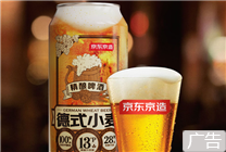 0人工添加劑：京東京造精釀啤酒4元/斤大促