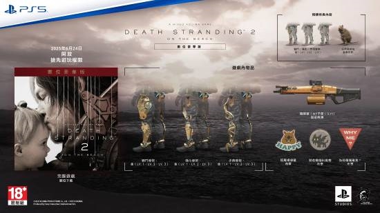 《死亡擱淺2》港版定價公布！標準版568 豪華版628