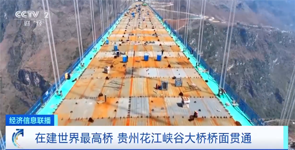 625米 在建世界第一高橋！貴州花江峽谷大橋橋面貫通