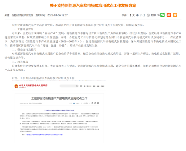 合肥上線換電車型專項(xiàng)補(bǔ)貼：買蔚來(lái)、樂(lè)道高補(bǔ)貼1萬(wàn)元