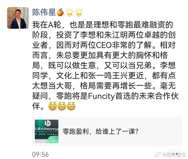 國(guó)內(nèi)頂級(jí)投資人陳偉星：朱江明胸懷格局大 李想有點(diǎn)太想當(dāng)大哥