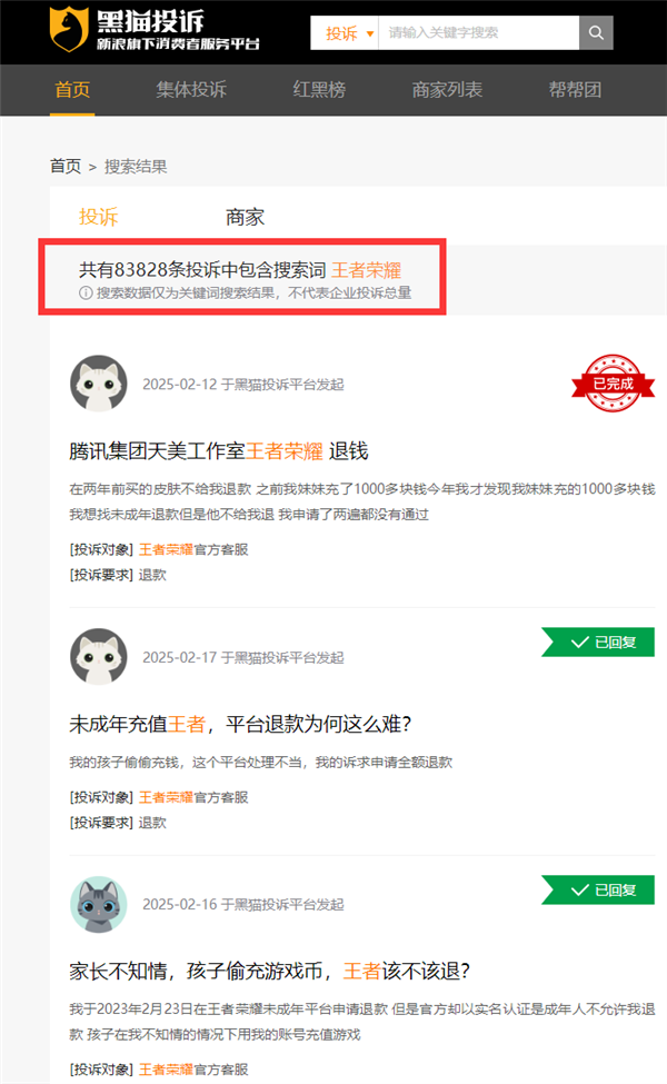 充值騰訊游戲遭遇退款難 超8萬條投訴“瞄準(zhǔn)”《王者榮耀》