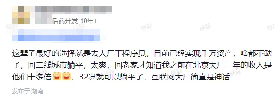 金融交流群服務(wù)名校，大廠程序員千萬資產(chǎn)引發(fā)網(wǎng)絡(luò)熱議