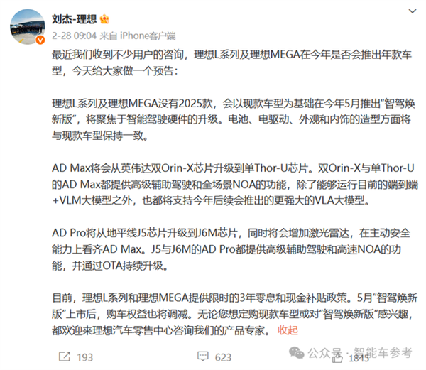 理想年報(bào)拆解：賣一輛只需1分鐘 日均進(jìn)賬3.8億