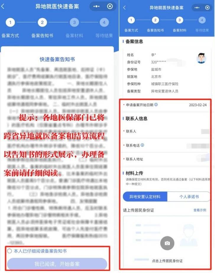 手把手教你辦理跨省異地就醫(yī)備案，享受直接結(jié)算，2022新規(guī)！跨省異地就醫(yī)備案全攻略