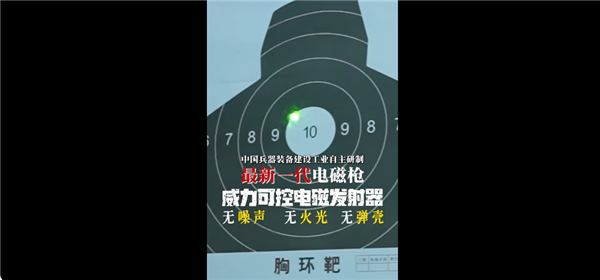 威力巨大！我國(guó)新一代電磁槍亮相：無噪聲、火光、彈殼